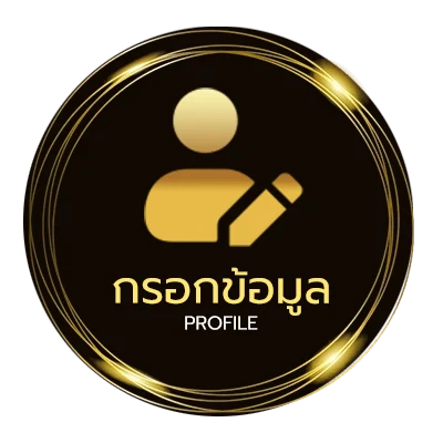 ข้อมูลสมาชิก หนังออนไลน์เต็มเรื่องพากย์ไทย